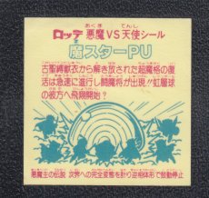 画像2: 魔スターPU　状態【B】 (2)