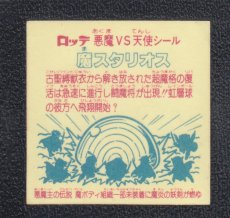 画像2: 魔スタリオス　状態【B】 (2)