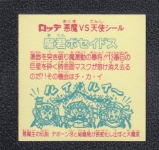 画像2: 魔君ポセイドス　デボーン　状態【B】 (2)