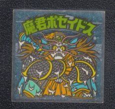 画像1: 魔君ポセイドス　巨麟　状態【B】 (1)