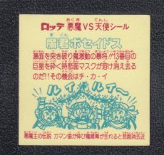 画像2: 魔君ポセイドス　カマン　状態【B】 (2)