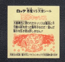 画像2: 聖常キッソス　聖水　状態【B】 (2)