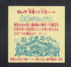 画像2: 魔君ポセイドス　巨麟　状態【B】 (2)