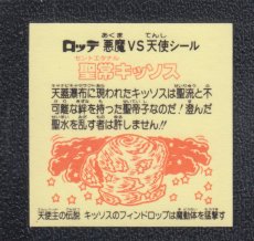 画像2: 聖常キッソス　キッソスの　状態【B】 (2)