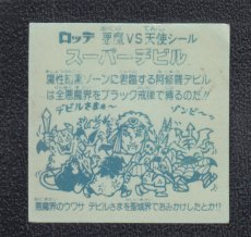 画像2: スーパーデビル　阿修羅　状態【B】No.2 (2)