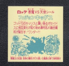 画像2: フュジョンキッドス　抜身　状態【B】 (2)