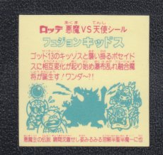 画像2: フュジョンキッドス　鏡間　状態【B】 (2)
