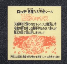 画像2: 聖常キッソス　魔鬼　状態【B】 (2)