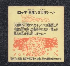 画像2: 聖常キッソス　爆流れ　状態【B】 (2)
