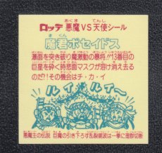 画像2: 魔君ポセイドス　巨魔　状態【B】 (2)