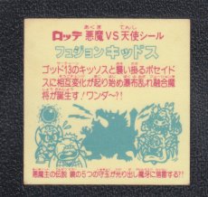 画像2: フュジョンキッドス　鏡の　状態【B】 (2)