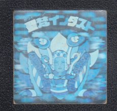 画像1: 聖梵インダスト　状態【B】No.1 (1)