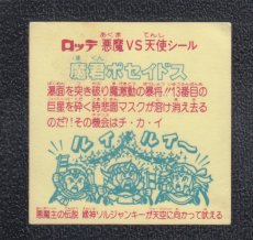 画像2: 魔君ポセイドス　縁神　状態【Ｂ】 (2)