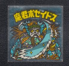 画像1: 魔君ポセイドス　振り上げる　状態【B】 (1)