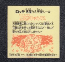 画像2: 聖常キッソス　エコー　状態【B】 (2)