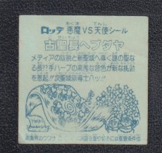 画像2: 古聖長ヘブダヤ　状態【B】No.2 (2)