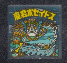 画像1: 魔君ポセイドス　巨魔　状態【B】 (1)