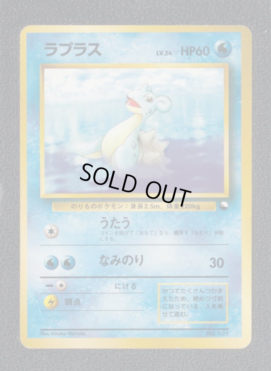画像1: ラプラス　状態【B】　旧ポケモンカード (1)