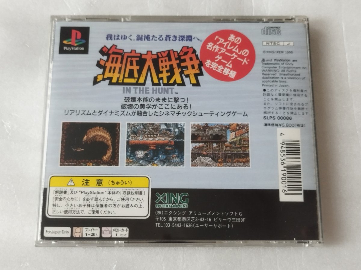 画像4: 海底大戦争　箱説有　PS1プレイステーション【9m4】 (4)