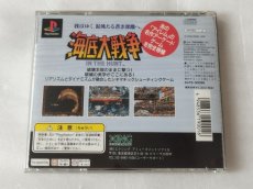 画像4: 海底大戦争　箱説有　PS1プレイステーション【9m4】 (4)