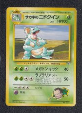 画像1: サカキのニドクイン　状態【B】　旧ポケモンカード (1)