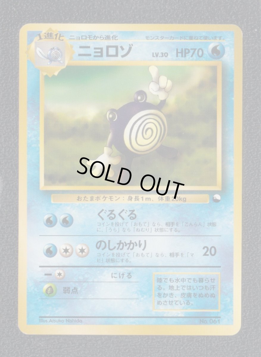 画像1: ニョロゾ　状態【B】　旧ポケモンカード (1)