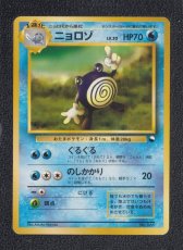 画像1: ニョロゾ　状態【B】　旧ポケモンカード (1)