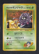 画像1: キョウのモンジャラ　状態【A】　旧ポケモンカード (1)