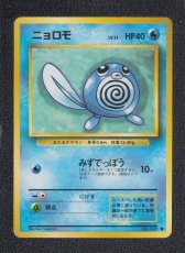画像1: ニョロモ　状態【B】　旧ポケモンカード (1)