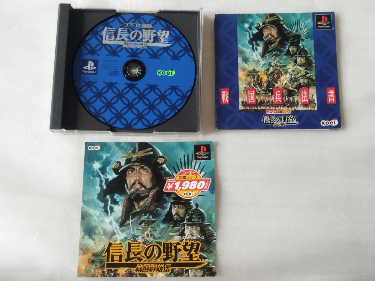 画像1: 信長の野望 戦国群雄伝　箱無説有　PS1プレイステーション【9m4】 (1)