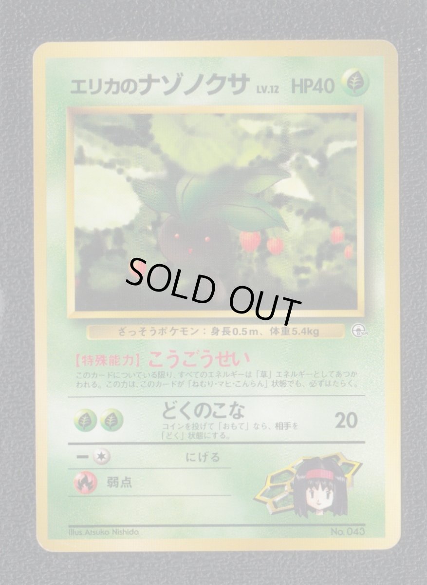 画像1: 【特価】エリカのナゾノクサ　状態【B】　旧ポケモンカード (1)