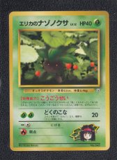 画像1: 【特価】エリカのナゾノクサ　状態【B】　旧ポケモンカード (1)