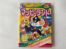 画像1: マッピーランド ゲーム必勝法シリーズ28【5h3】 (1)