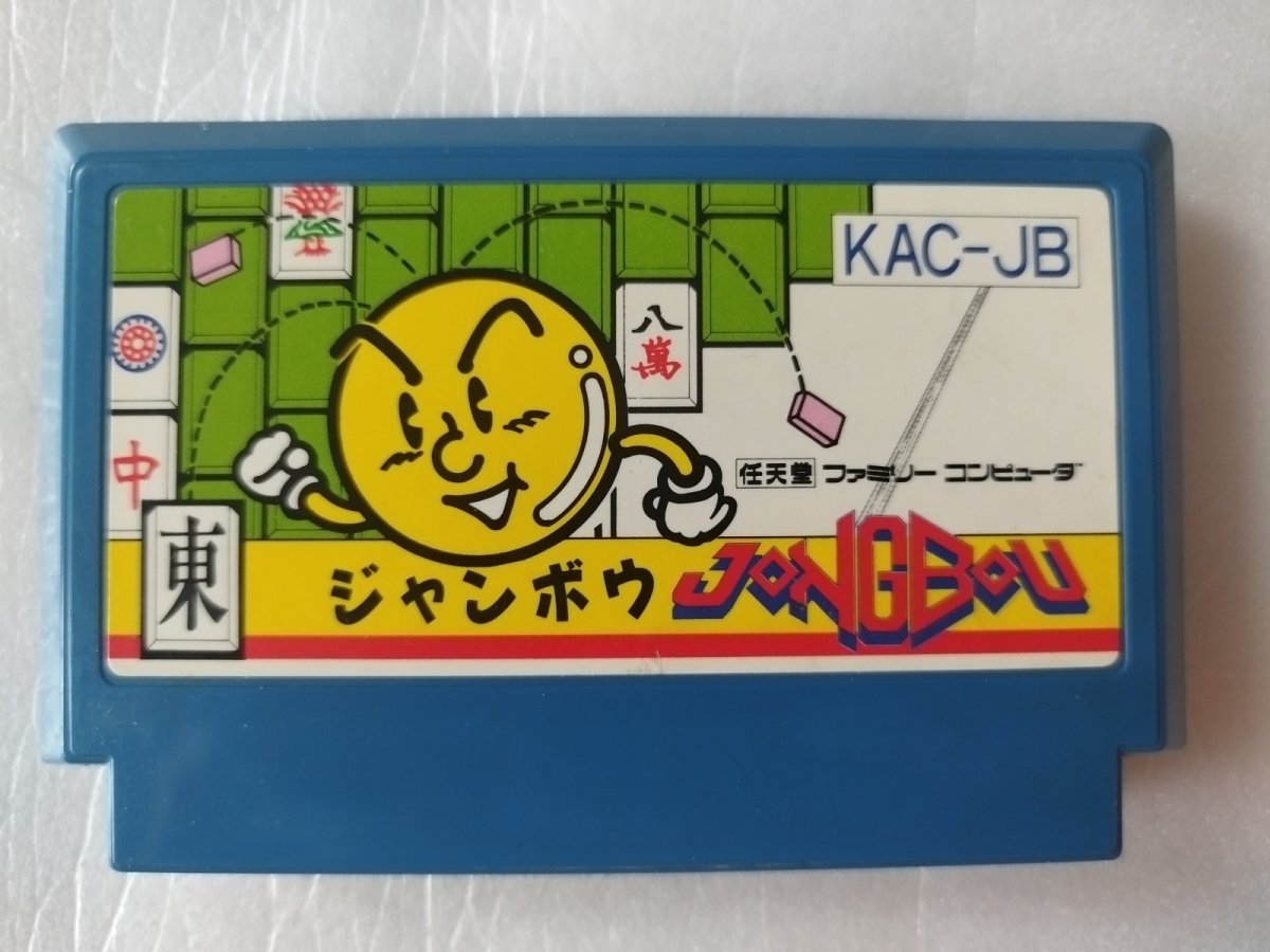 画像1: ジャンボウ　箱説無　FCファミコン【25】 (1)