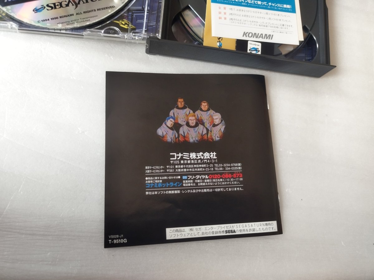 画像9: ポリスノーツ POLICENAUTS 初回プレス　帯箱説有スクラッチ未削り　SSセガサターン【9N5】 (9)