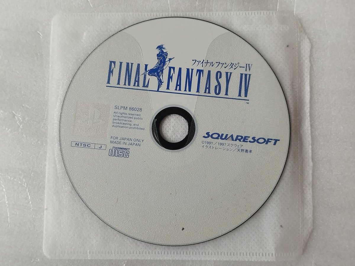 画像1: ファイナルファンタジーIV　箱説無　PS1プレイステーション【5h3】 (1)