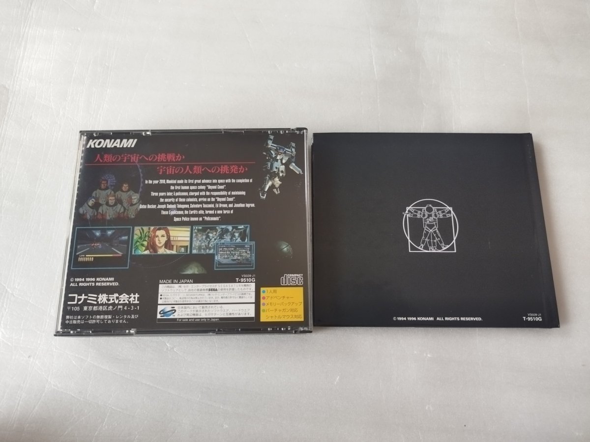 画像5: ポリスノーツ POLICENAUTS 初回プレス　帯箱説有スクラッチ未削り　SSセガサターン【9N5】 (5)