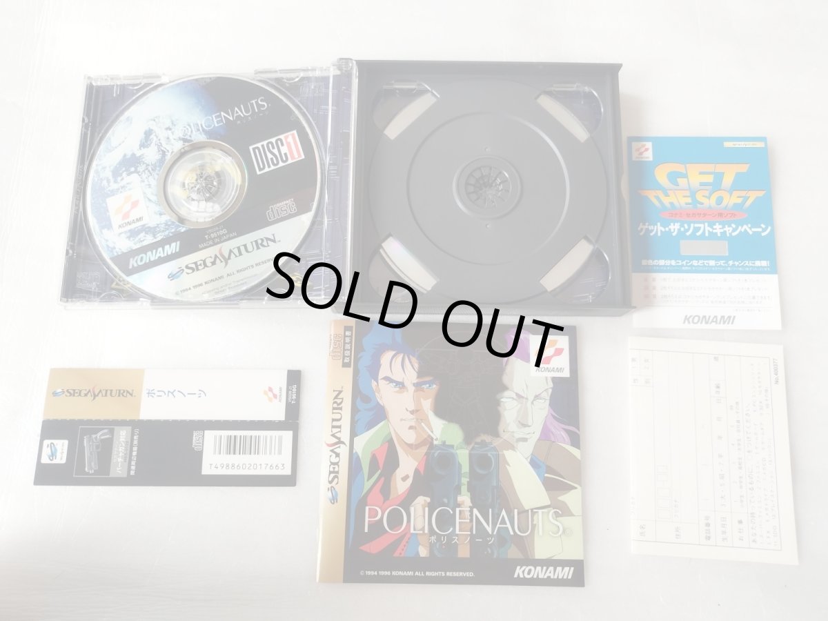 画像6: ポリスノーツ POLICENAUTS 初回プレス　帯箱説有スクラッチ未削り　SSセガサターン【9N5】 (6)
