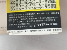 画像5: マッピーランド ゲーム必勝法シリーズ28【5h3】 (5)