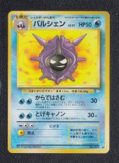 画像1: パルシェン　状態【A】　旧ポケモンカード (1)