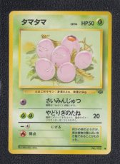 画像1: タマタマ　状態【B】　旧ポケモンカード (1)