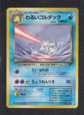 画像1: わるいゴルダック　状態【B】　旧ポケモンカード (1)
