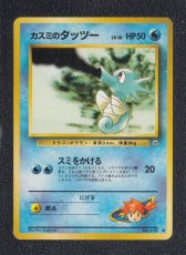 画像1: カスミのタッツー　状態【B】　旧ポケモンカード (1)