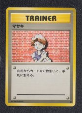 画像1: マサキ　状態【B】　旧ポケモンカード (1)