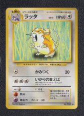 画像1: ラッタ　状態【B】　旧ポケモンカード (1)