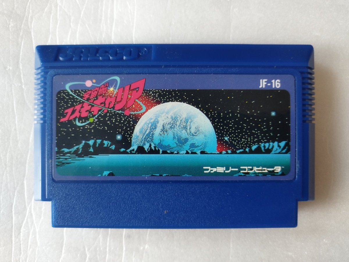 画像1: 宇宙船コスモキャリア　箱説無　FCファミコン【5】 (1)