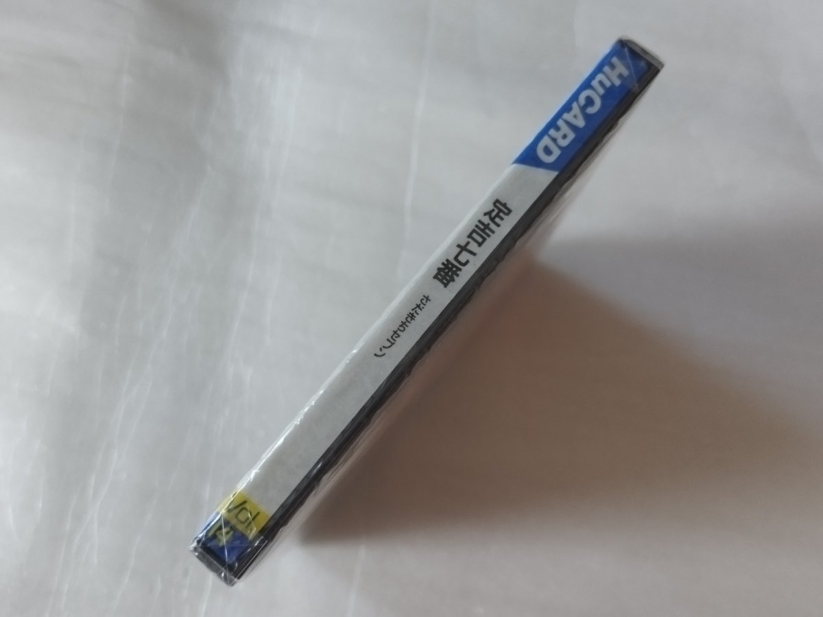 画像2: 定吉七番　新品未開封　PCエンジン【9N4】 (2)