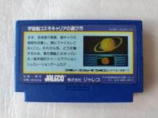 画像2: 宇宙船コスモキャリア　箱説無　FCファミコン【5】 (2)