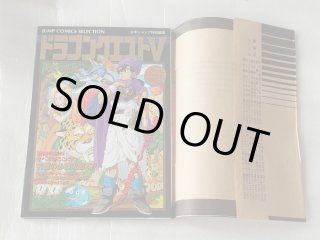 美品評価価格】ドラゴンクエストV 天空の花嫁 攻略本