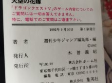 画像6: 【美品評価価格】ドラゴンクエストV 天空の花嫁 攻略本 スーパーファミコン奥義大全書　鳳書院カバー付き【6h8】 (6)